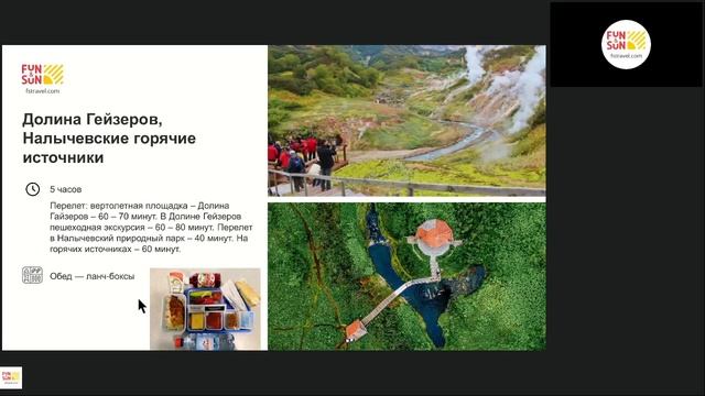 Камчатка. Старт продаж от FUN&SUN смотреть онлайн
