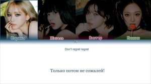 aespa – Salty & Sweet [ПЕРЕВОД НА РУССКИЙ/КИРИЛЛИЗАЦИЯ Color Coded Lyrics]