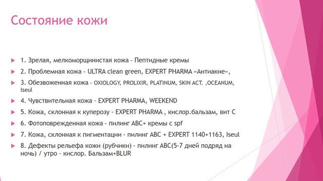2. СТРОЕНИЕ КОЖИ. Типы и состояния кожи смотреть онлайн