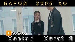 ДИГА У ДАРСО ТАКРОР НАМЕШАВА??ЗАНГИ ОХИР БАРОИ 2005 (??? ???❤)