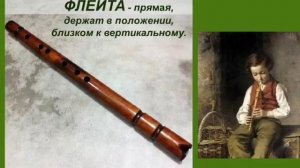 История развития флейты