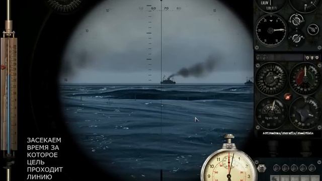 Silent Hunter 5 ( Торпедная атака, расчет по приборам)