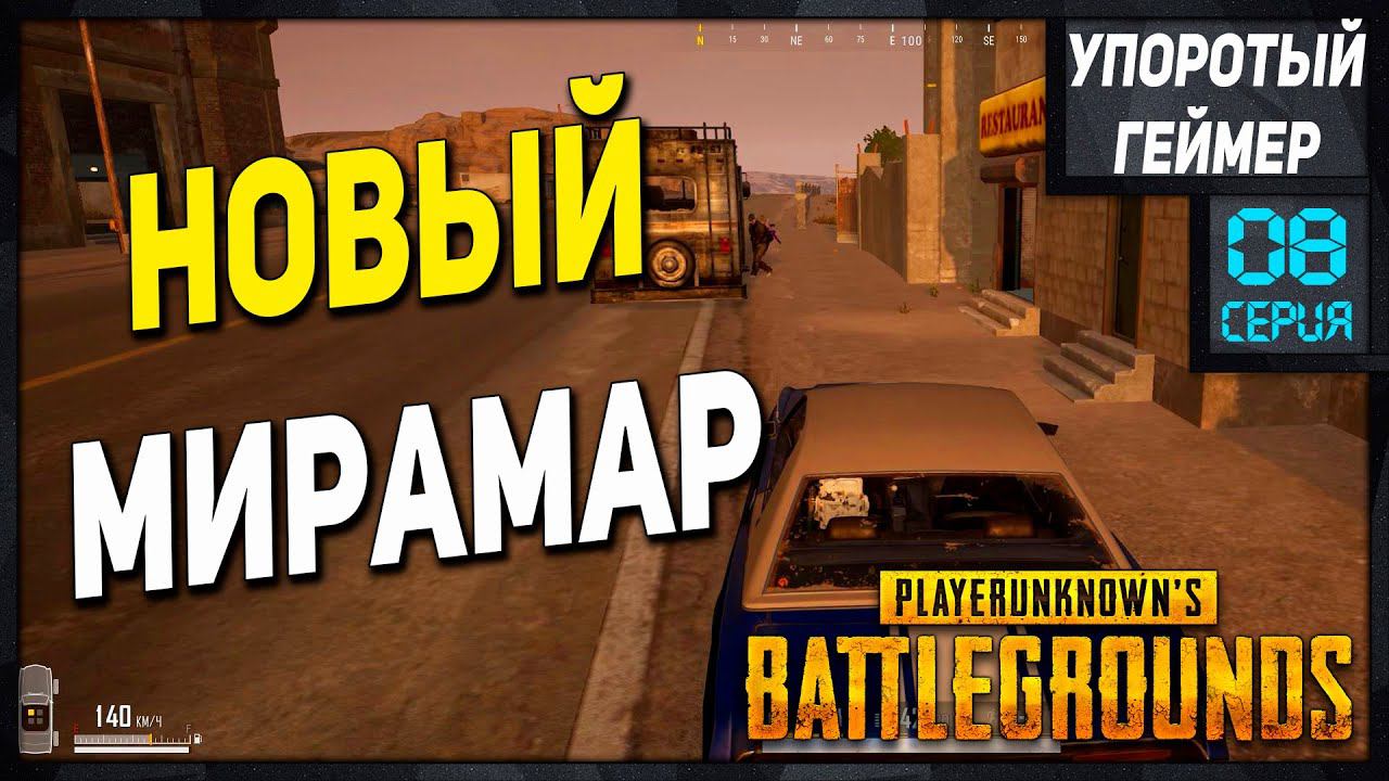 PUBG #8 Моменты со стрима. Нарезка фрагов. Смешные моменты. смотреть онлайн