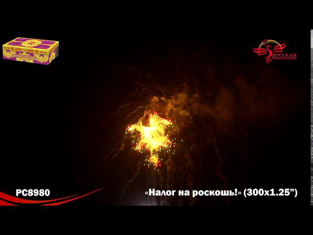 PC 8980 смотреть онлайн