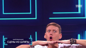 Импровизация: Сцены из шляпы (выпуск 67)