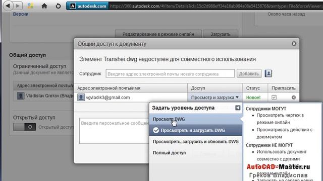 AutoCad. Права доступа в Autodesk 360. (Владислав Греков) смотреть онлайн