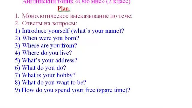 "About Myself". Английский топик "Обо мне" (2 класс) смотреть онлайн