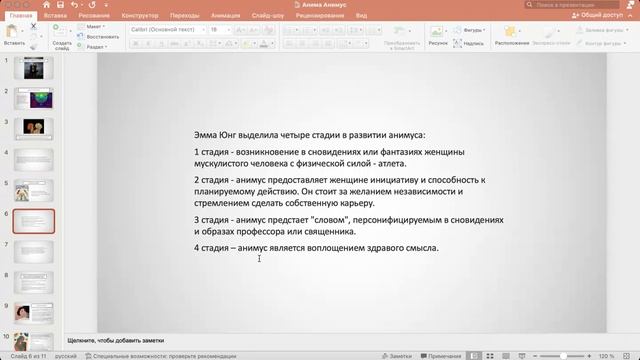 Архетип "Анима/Анимус" смотреть онлайн