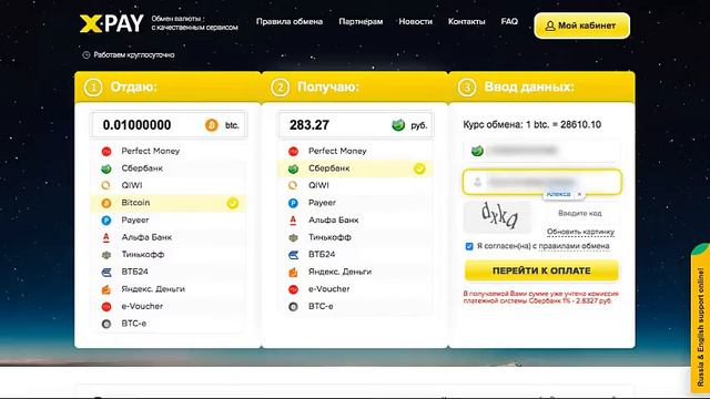 Вывод биткойна на карту сбербанка, с помощью X-Pay обменника смотреть онлайн