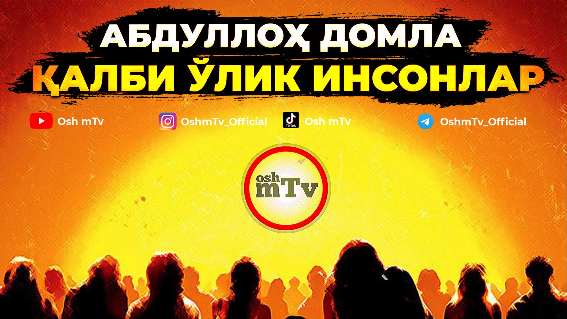 Қалби ўлик инсонлар - Абдуллох домла | Qalbi O'lik Insonlar - Abdulloh Domla