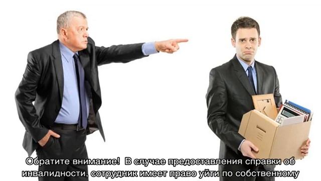 Увольнение по состоянию здоровья смотреть онлайн