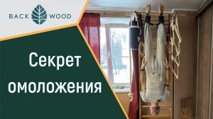 Секрет омоложения - гравитационные ботинки на турнике Бэквуд. Лучшие упражнения на пресс