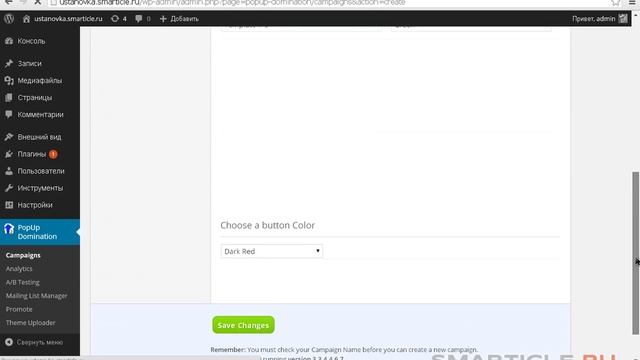 Установка и настройка плагина всплывающего окна popup domination смотреть онлайн