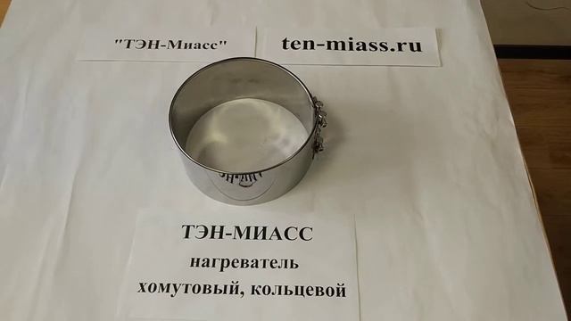 Компания Тэн-Миасс. Тэн хомутовый, кольцевой.ХН19,0-9,0/1,7-220 смотреть онлайн