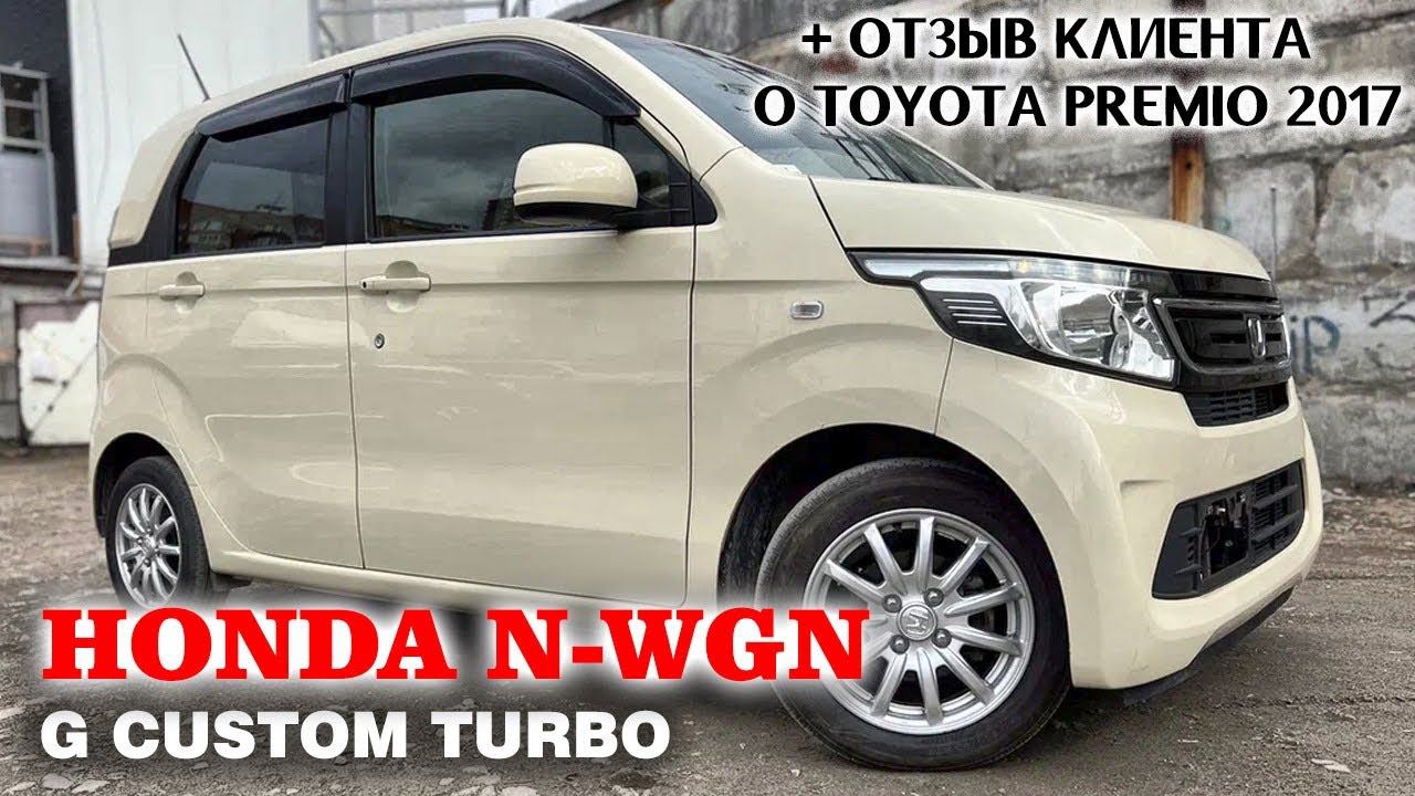 Обзор Honda N-wgn, 2014г., 2014г., «G Turbo Package», пробег: 122000км, 93000км., оценка: 4,5 балла. смотреть онлайн