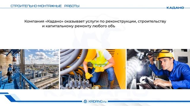 Презентация Кадано смотреть онлайн