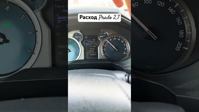 Расход топлива Prado 2,7. Машина для спокойной езды :) смотреть онлайн