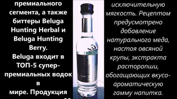 Водка Белуга