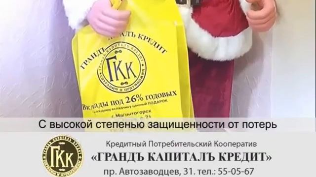 Гранд Капитал Кредит смотреть онлайн