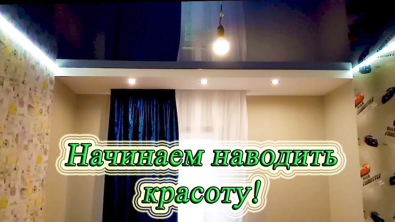 Сделали ремонт в детской комнате своими руками! Обзор! смотреть онлайн