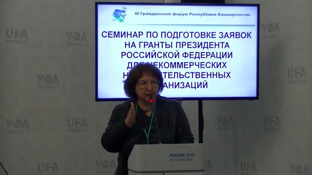 Семинар по подготовке и подаче заявок на Федеральные гранты. смотреть онлайн