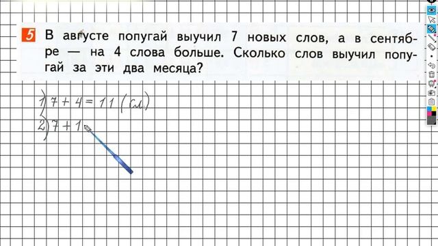 Страница 79 Задание №5 - ГДЗ по математике 1 класс (Дорофеев Г.В.) Часть 2 смотреть онлайн