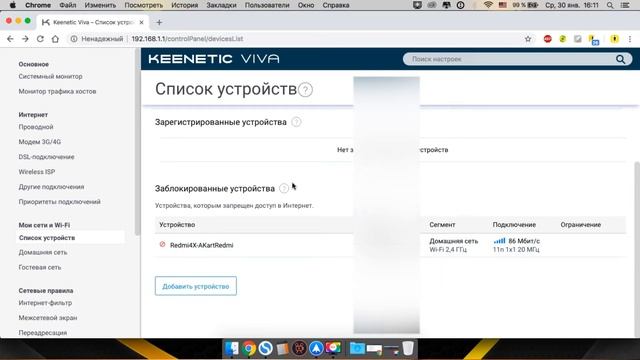 Как Ограничить Доступ в Интернет на Wi-Fi Роутере - Keenetic контроль доступа смотреть онлайн