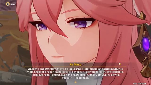 Задание легенд Яэ Мико Глава 1. Божественная кицунэ | Genshin impact смотреть онлайн