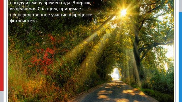 презентация Солнце