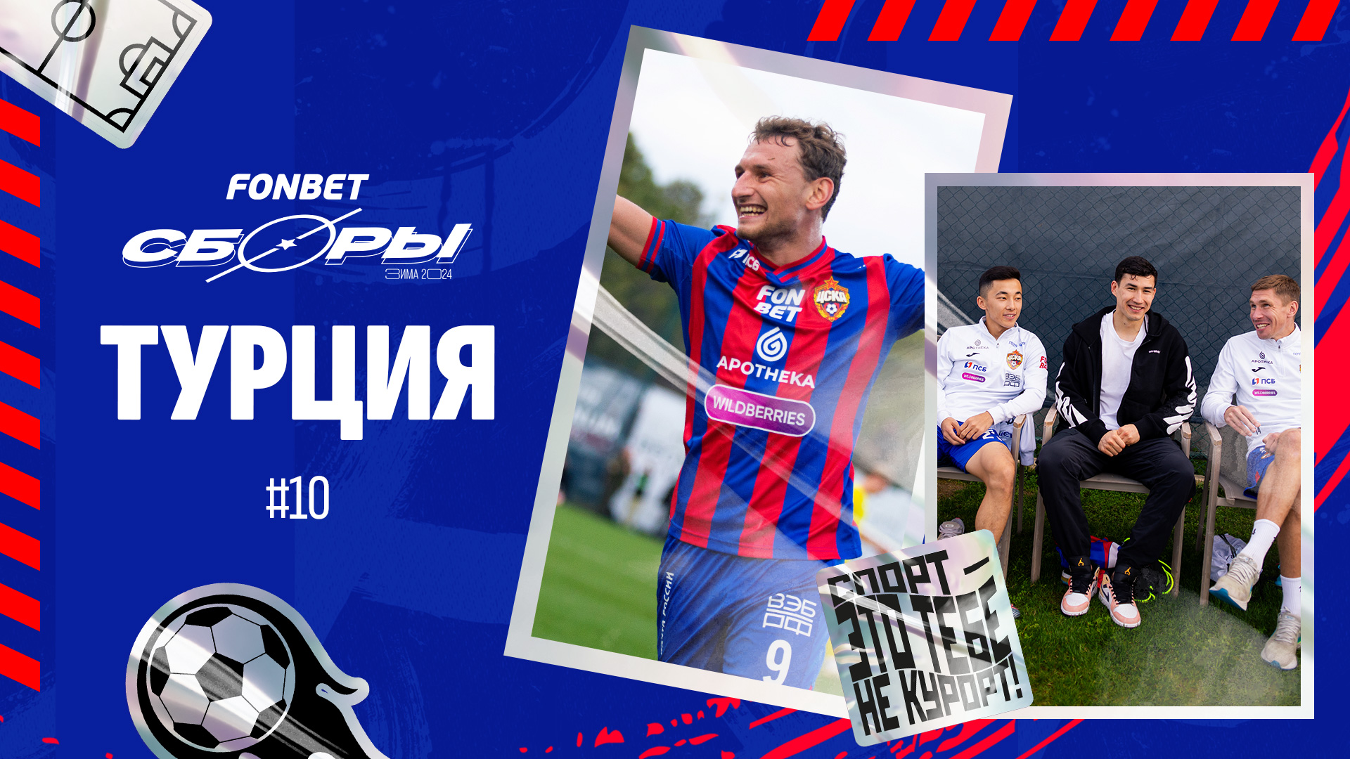 Один день на сборах | Победа над «Химками» смотреть онлайн