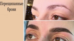 Перещипанные брови или брови «запятые». Как с ними работать и самая грубая ошибка бровистов.mp4