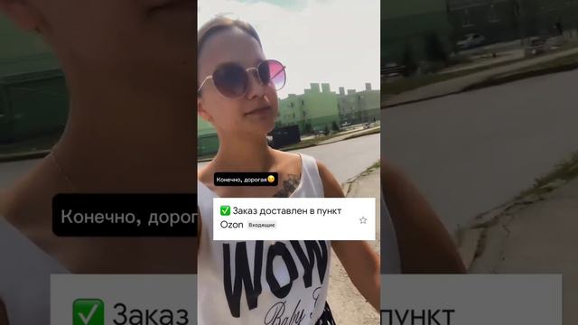 Ох уж этот OZON 🤪 #ozon #доставка смотреть онлайн
