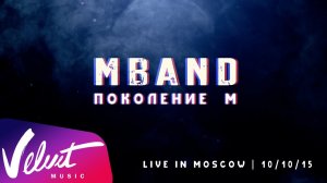 MBAND – «Поколение М» live-шоу. Полная видеоверсия