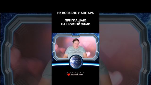 НА КОРАБЛЕ У АШТАРА ? Ирина Подзорова Кассиопея #ирина_подзорова #контактер #аштар смотреть онлайн