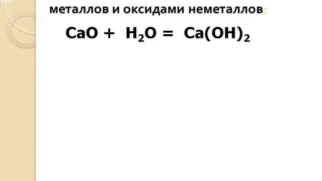 Химия. Химические свойства воды смотреть онлайн