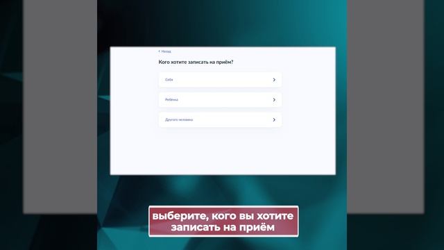 Дистанционная запись на прием к врачу