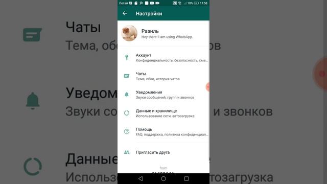 Как поменять картинку профиля в WhatsApp. смотреть онлайн
