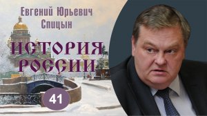 "Без нашего дозволения ни одна пушка в Европе выпалить не смела" Выпуск №41 Е.Спицын История России