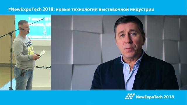 NewExpoTech 2018: 10. Мероприятие нового формата – от идеи до реализации, Николай Маричев смотреть онлайн