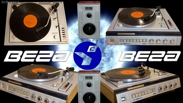 Стереоэлектрофон Вега 109 стерео (Phono Compact Vega 109 Stereo) смотреть онлайн