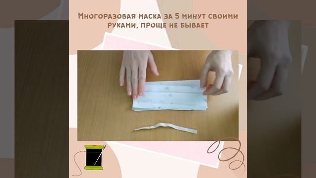Медицинская маска за 2 минуты смотреть онлайн