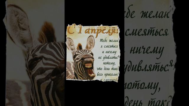с 1 апрелем смотреть онлайн