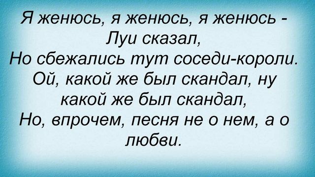 Слова песни Витас - Все могут короли смотреть онлайн