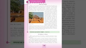 География 7к (Полярная звезда) §28 Африка: путешествие (1)