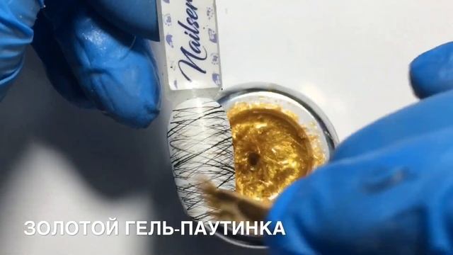 Дизайн ногтей с гелем паутинкой. Гель паутинка на ногтях. Роспись ногтей. смотреть онлайн