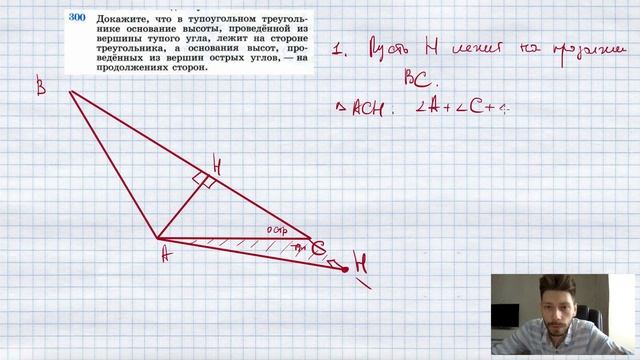 №300. Докажите, что в тупоугольном треугольнике основание высоты, проведенной из вершины тупого угл смотреть онлайн