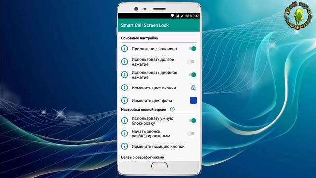 Блокировка экрана во время вызова. Устали от не нужных срабатываний? смотреть онлайн
