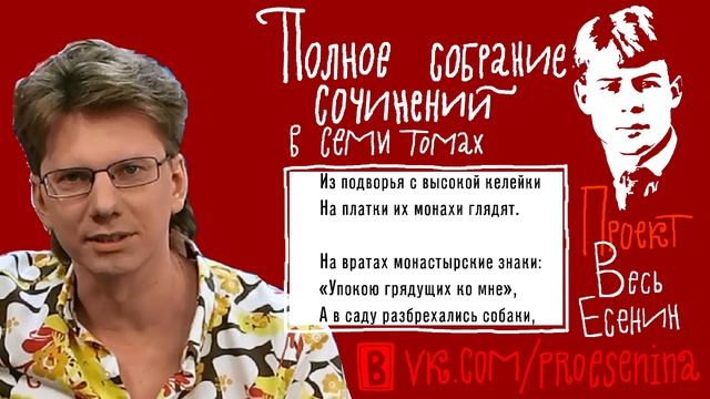 0033_Сергей Есенин: 