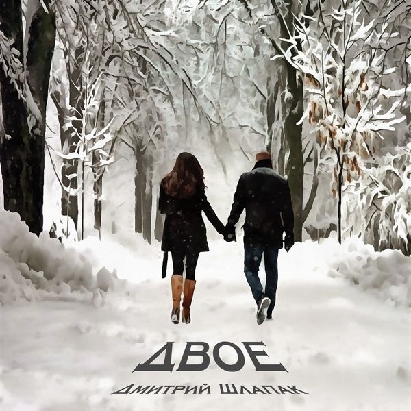 Двое смотреть онлайн