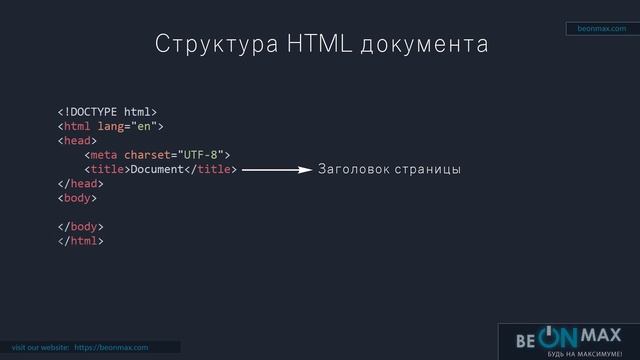 HTML/CSS верстка с нуля на практике. Урок #2. Базовая разметка HTML - теги head, title, meta, body смотреть онлайн